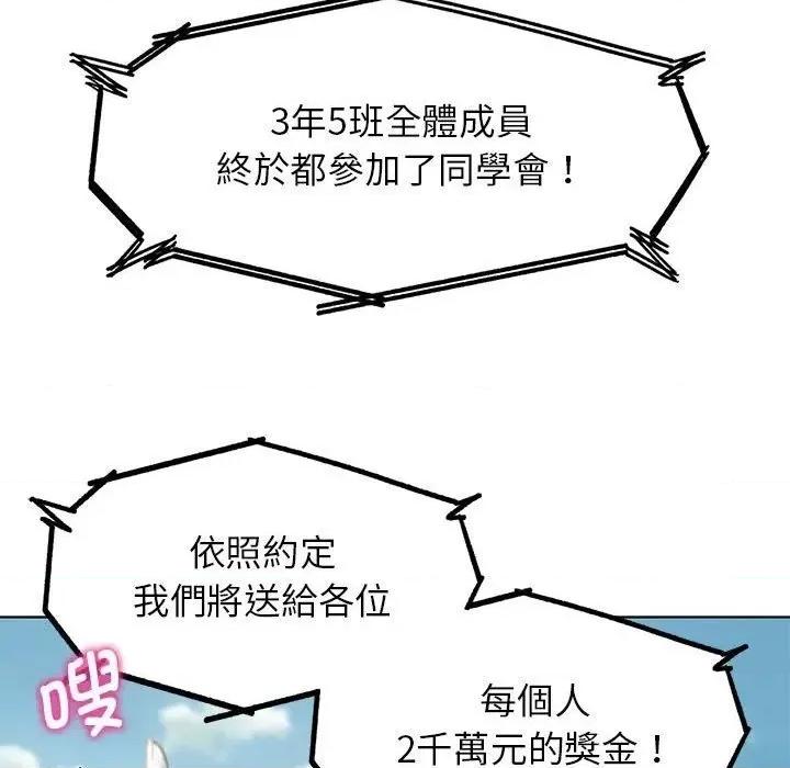 3年5班~穷途末路！ 危险同学会9 危险同学会 第72页