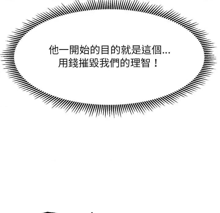 3年5班~穷途末路！ 危险同学会9 危险同学会 第82页