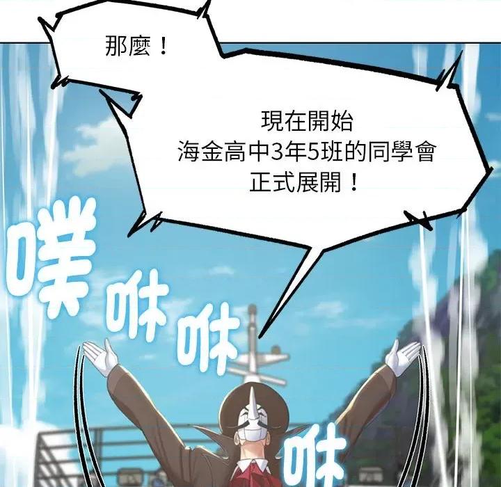3年5班~穷途末路！ 危险同学会9 危险同学会 第83页