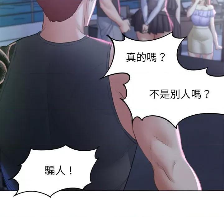 3年5班~穷途末路！ 危险同学会9 危险同学会 第109页