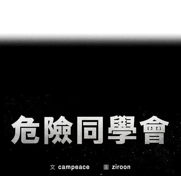 3年5班~穷途末路！ 危险同学会10 危险同学会 第13页
