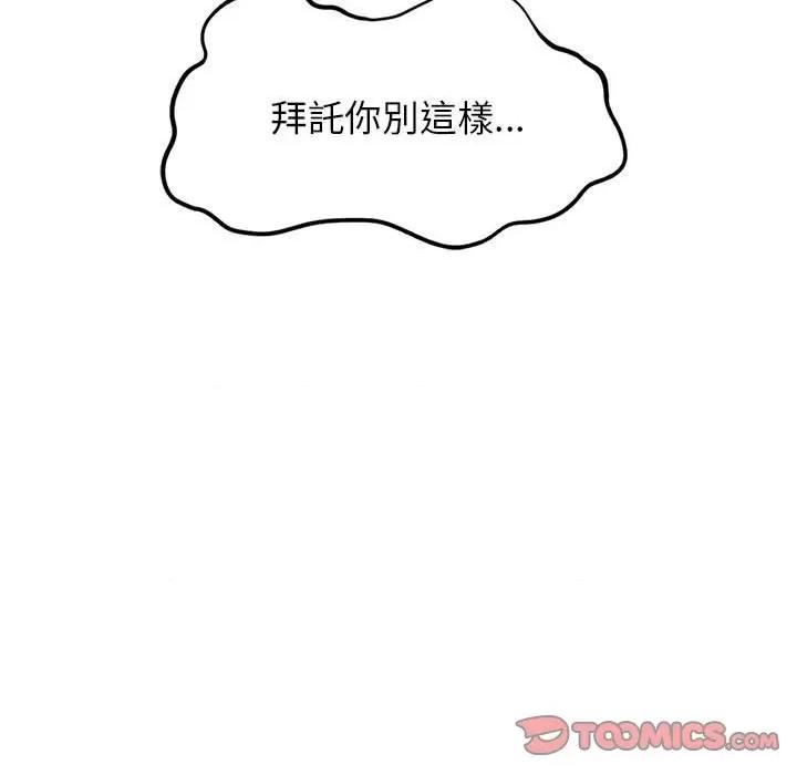 3年5班~穷途末路！ 危险同学会10 危险同学会 第84页