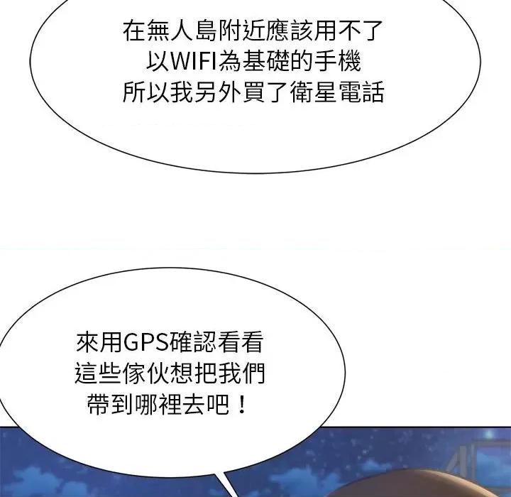 3年5班~穷途末路！ 危险同学会10 危险同学会 第129页