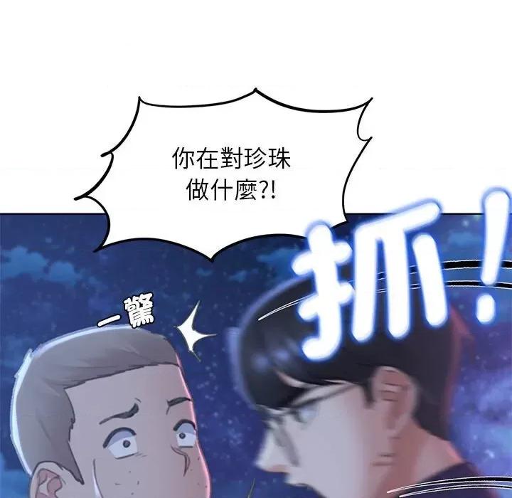 3年5班~穷途末路！ 危险同学会11 危险同学会 第96页