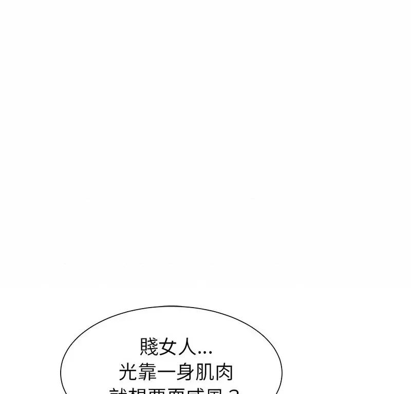 3年5班~穷途末路！ 危险同学会12 危险同学会 第1页