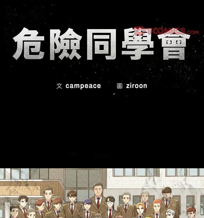 3年5班~穷途末路！ 危险同学会12 危险同学会 第19页