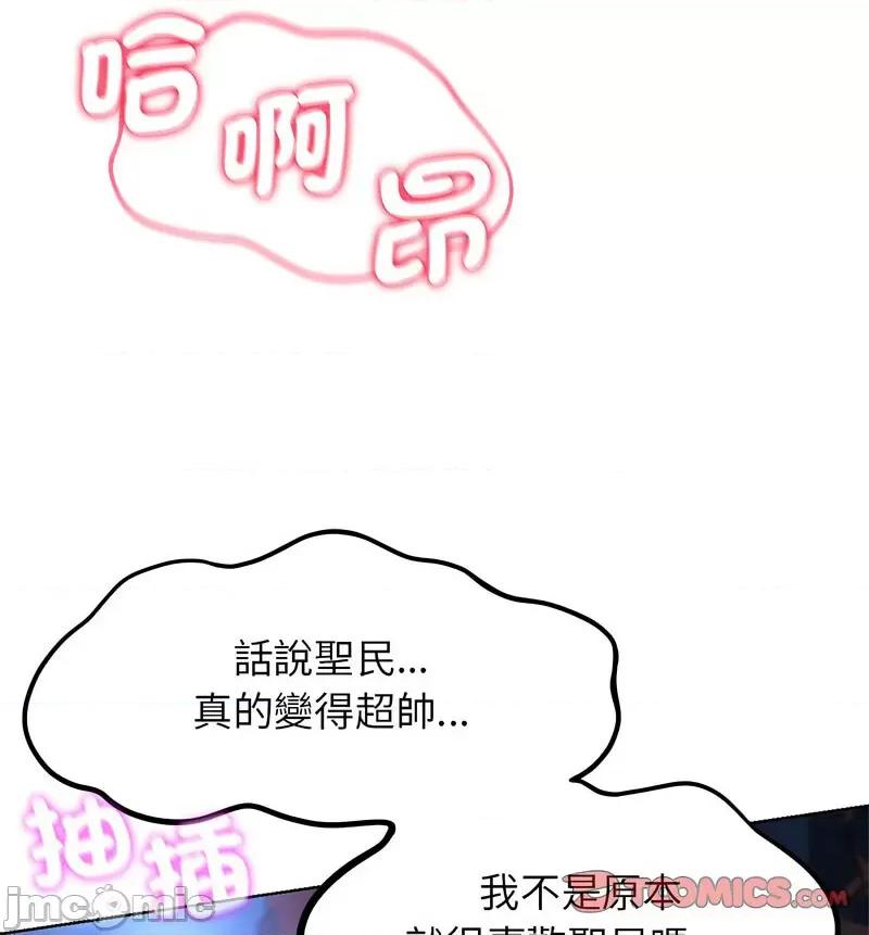 3年5班~穷途末路！ 危险同学会12 危险同学会 第40页