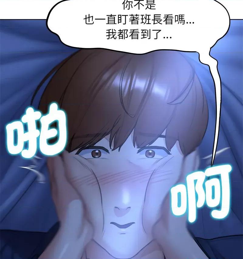 3年5班~穷途末路！ 危险同学会12 危险同学会 第43页
