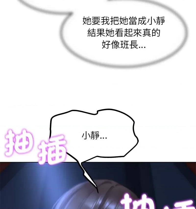 3年5班~穷途末路！ 危险同学会12 危险同学会 第56页