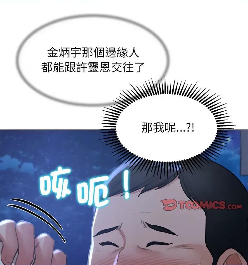 3年5班~穷途末路！ 危险同学会12 危险同学会 第62页