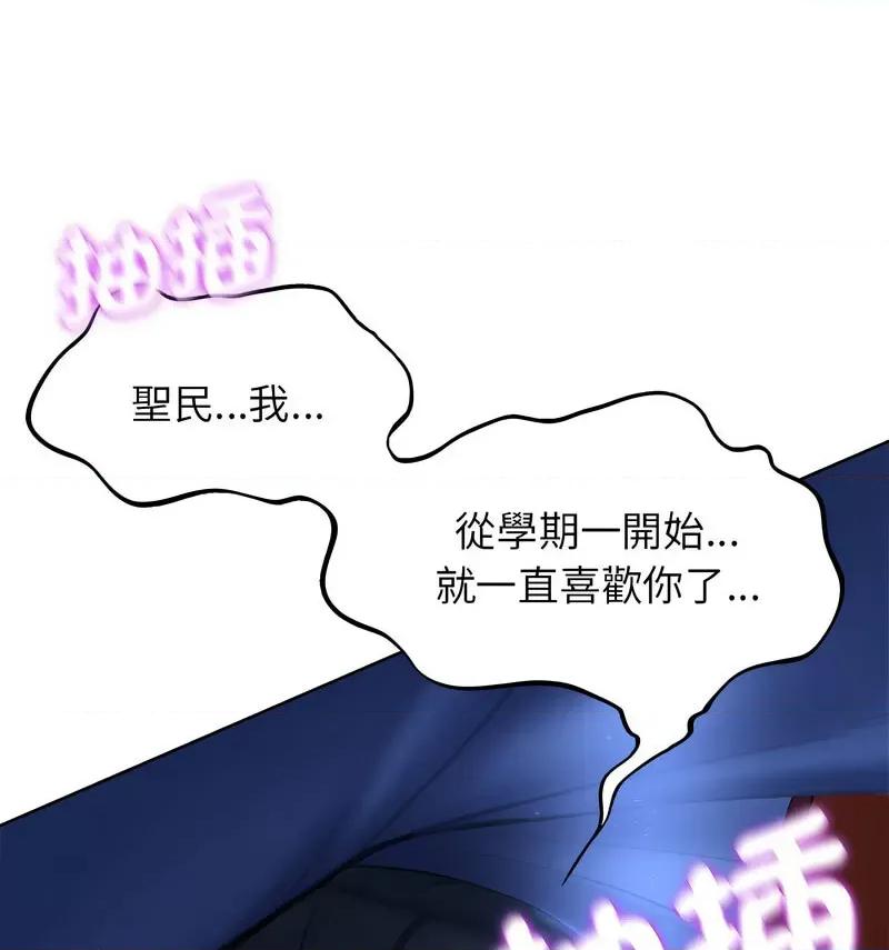 3年5班~穷途末路！ 危险同学会12 危险同学会 第72页