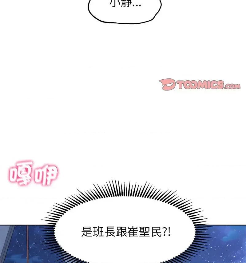 3年5班~穷途末路！ 危险同学会12 危险同学会 第77页