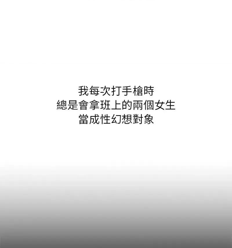 3年5班~穷途末路！ 危险同学会12 危险同学会 第79页