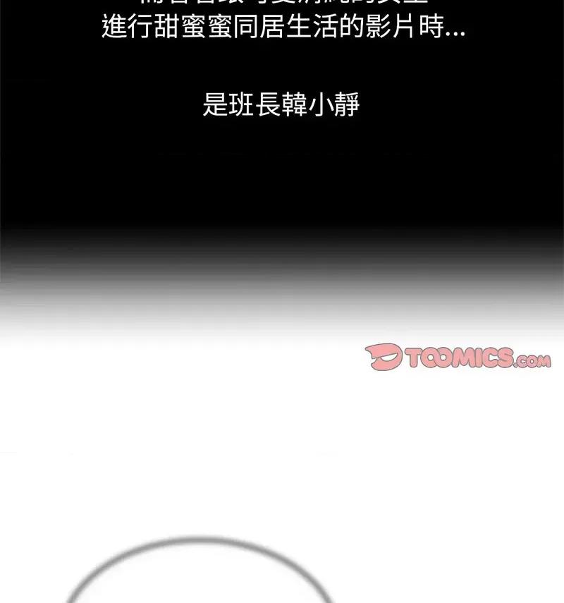 3年5班~穷途末路！ 危险同学会12 危险同学会 第84页