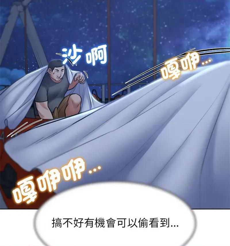 3年5班~穷途末路！ 危险同学会12 危险同学会 第87页
