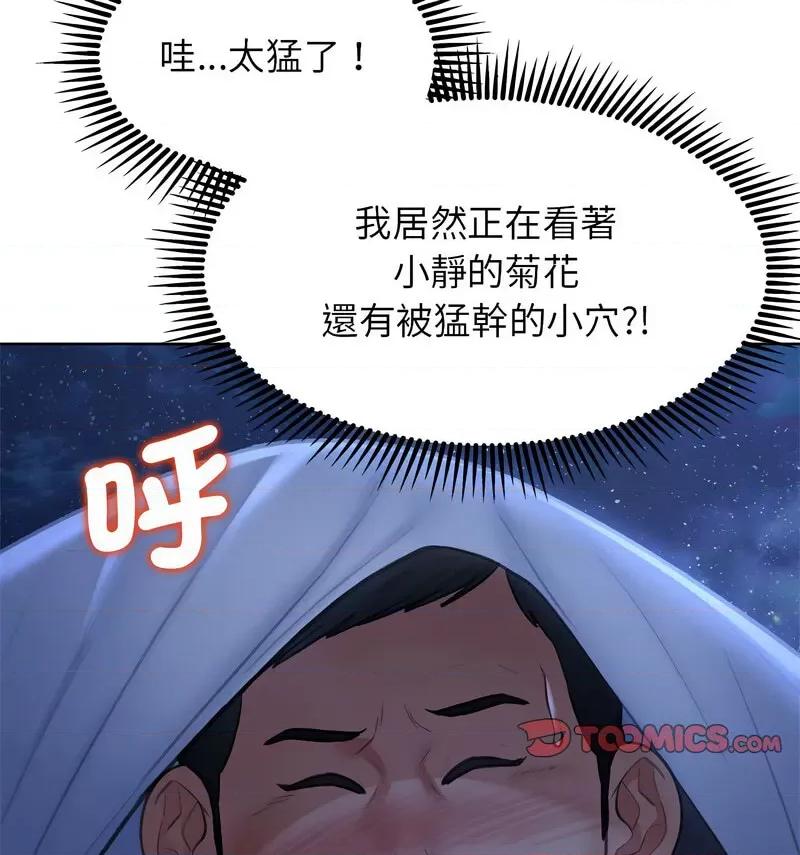 3年5班~穷途末路！ 危险同学会12 危险同学会 第91页
