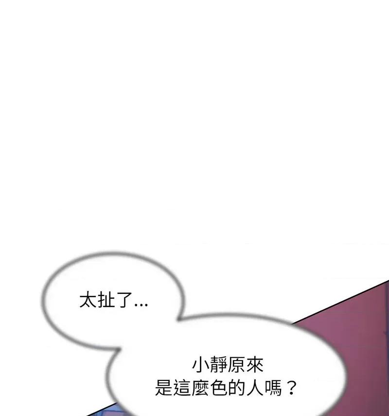3年5班~穷途末路！ 危险同学会12 危险同学会 第94页