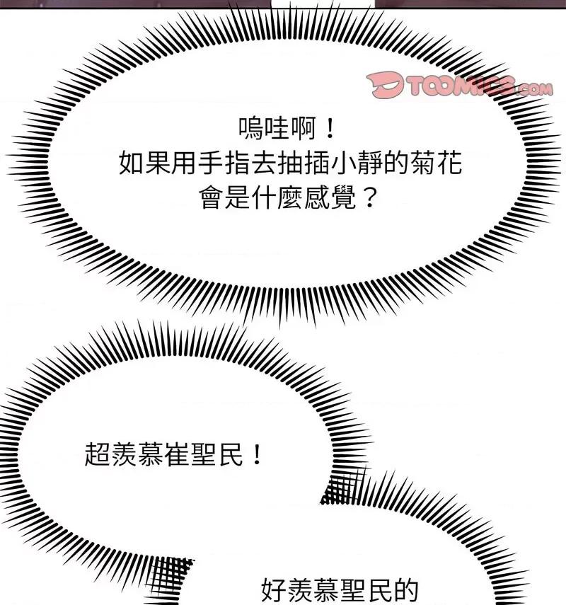 3年5班~穷途末路！ 危险同学会12 危险同学会 第99页