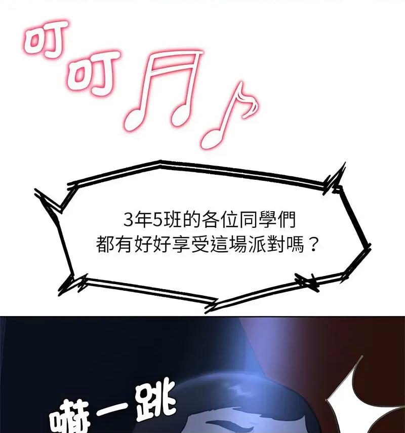 3年5班~穷途末路！ 危险同学会12 危险同学会 第109页