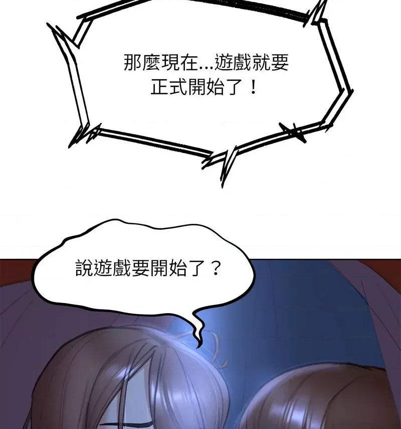 3年5班~穷途末路！ 危险同学会12 危险同学会 第111页