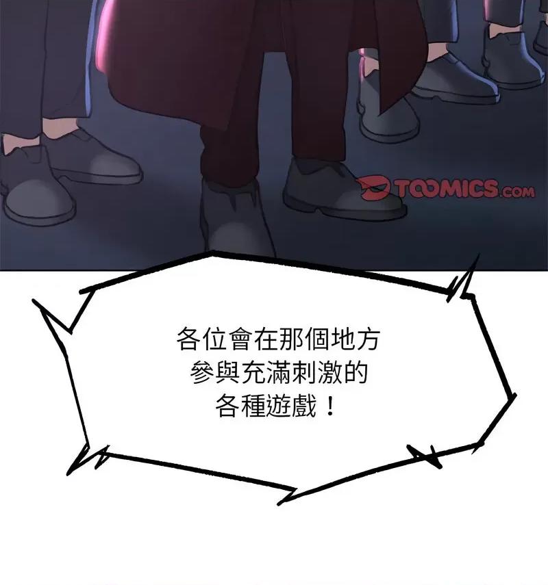 3年5班~穷途末路！ 危险同学会12 危险同学会 第157页