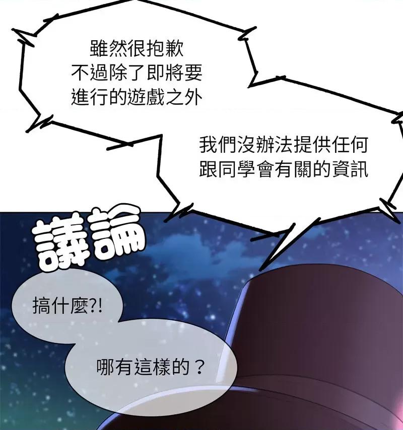 3年5班~穷途末路！ 危险同学会12 危险同学会 第161页