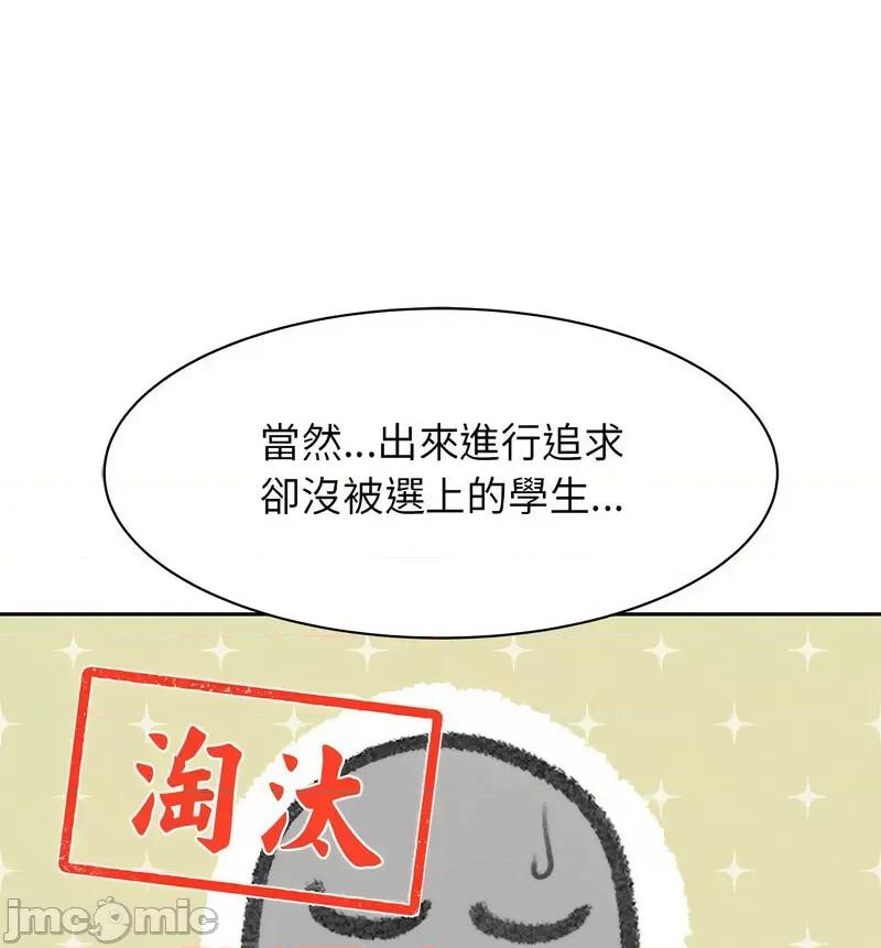 3年5班~穷途末路！ 危险同学会12 危险同学会 第180页