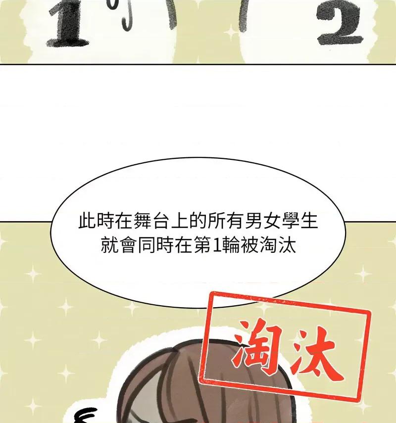 3年5班~穷途末路！ 危险同学会12 危险同学会 第184页