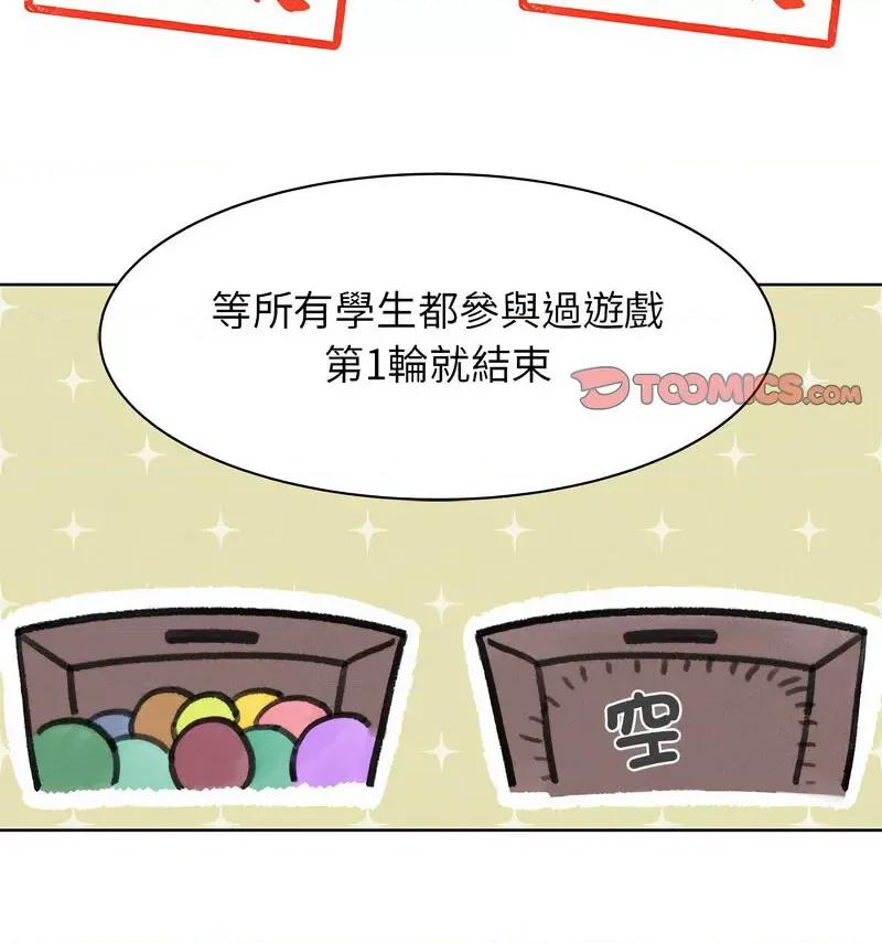 3年5班~穷途末路！ 危险同学会12 危险同学会 第186页