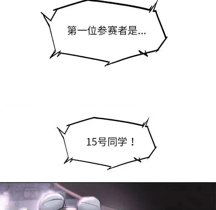 3年5班~穷途末路！ 危险同学会-13 第6页