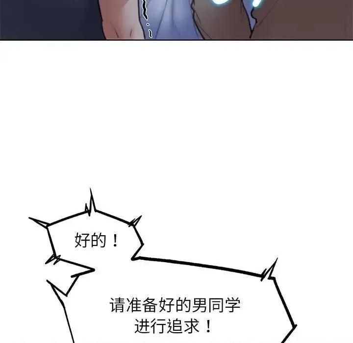3年5班~穷途末路！ 危险同学会-13 第24页