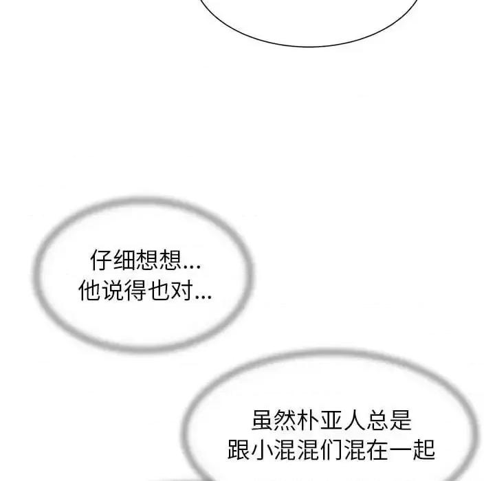 3年5班~穷途末路！ 危险同学会-13 第48页