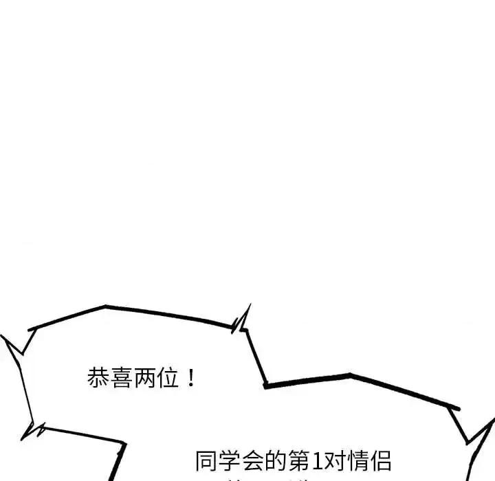 3年5班~穷途末路！ 危险同学会-13 第61页
