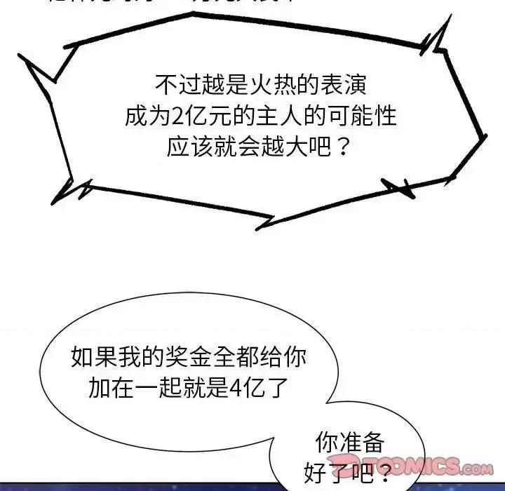 3年5班~穷途末路！ 危险同学会-13 第68页