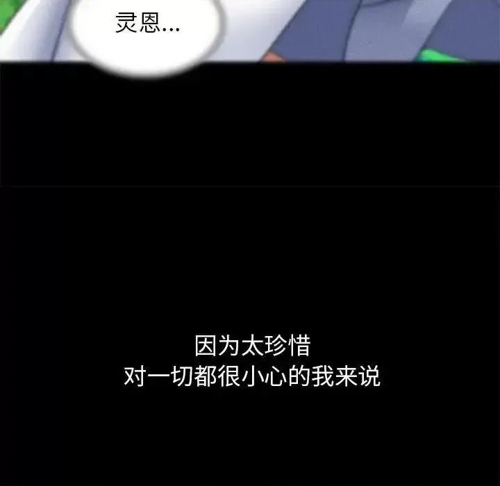 3年5班~穷途末路！ 危险同学会-13 第79页