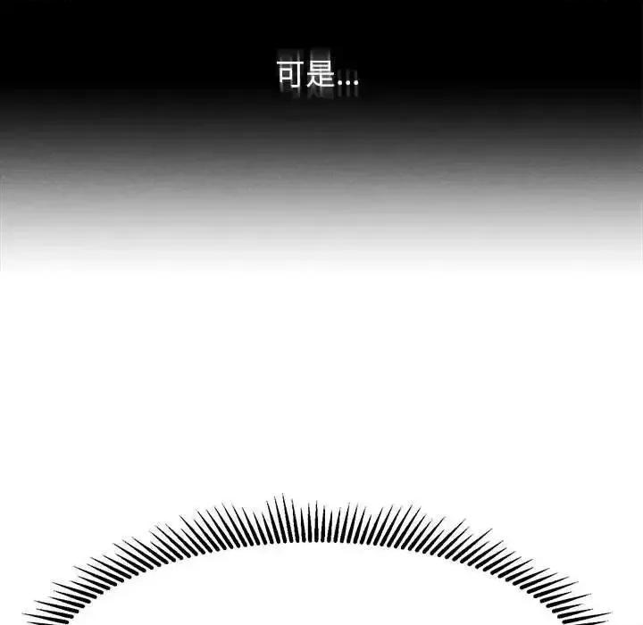 3年5班~穷途末路！ 危险同学会-13 第82页