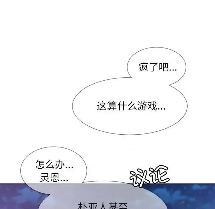 3年5班~穷途末路！ 危险同学会-13 第93页