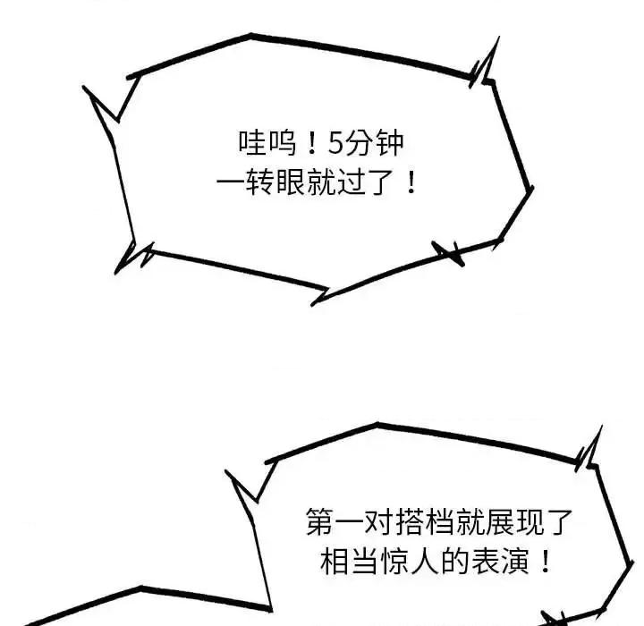 3年5班~穷途末路！ 危险同学会-13 第142页