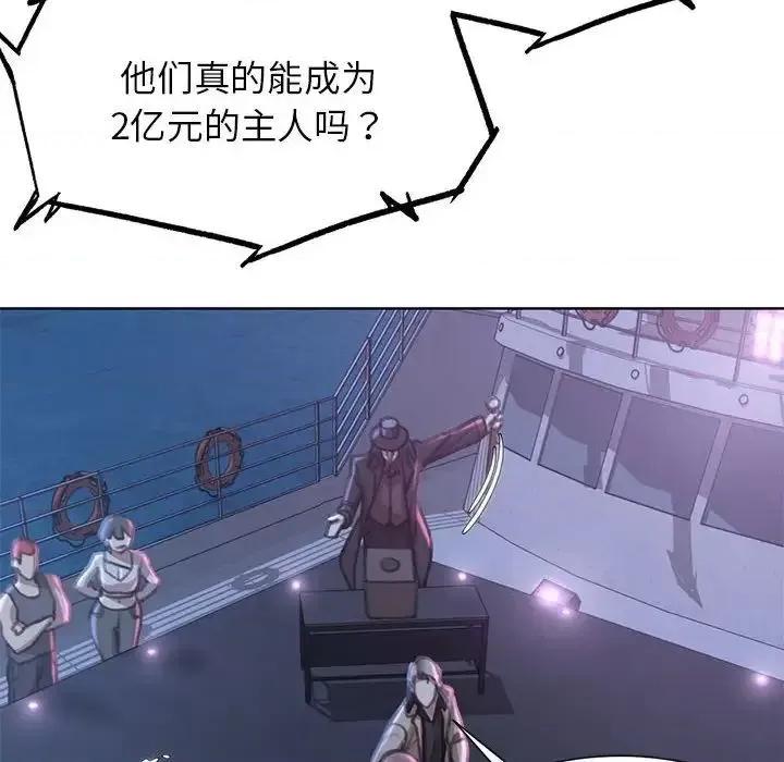3年5班~穷途末路！ 危险同学会-13 第143页