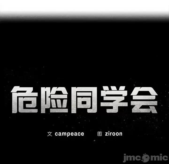 3年5班~穷途末路！ 危险同学会-14 第15页