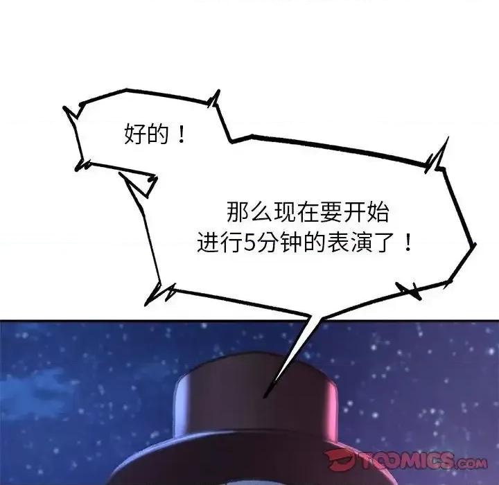 3年5班~穷途末路！ 危险同学会-14 第68页