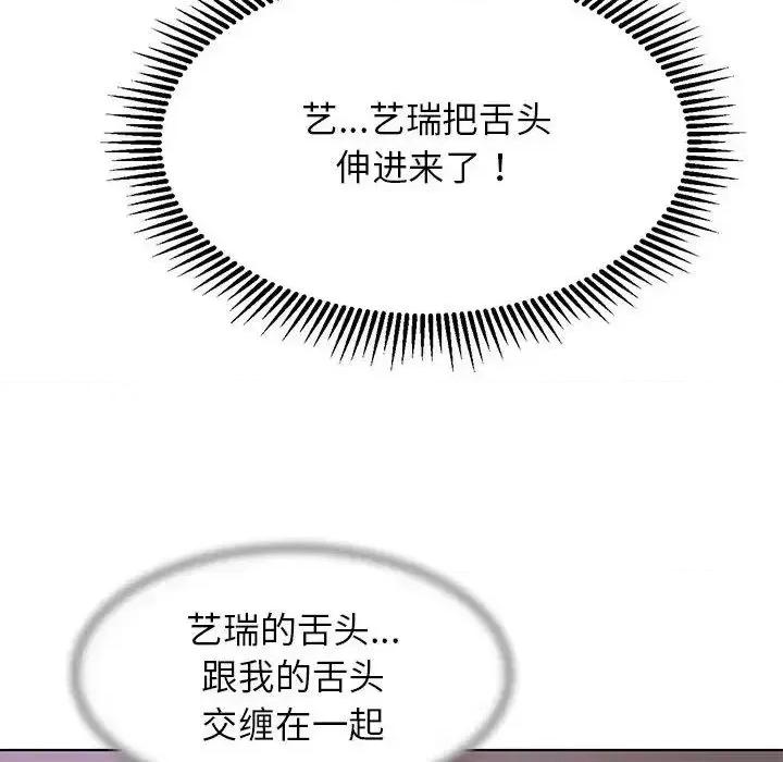 3年5班~穷途末路！ 危险同学会-14 第82页