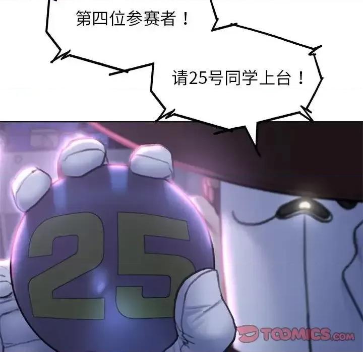 3年5班~穷途末路！ 危险同学会-14 第132页