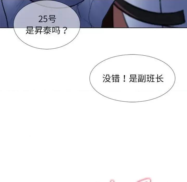3年5班~穷途末路！ 危险同学会-14 第133页