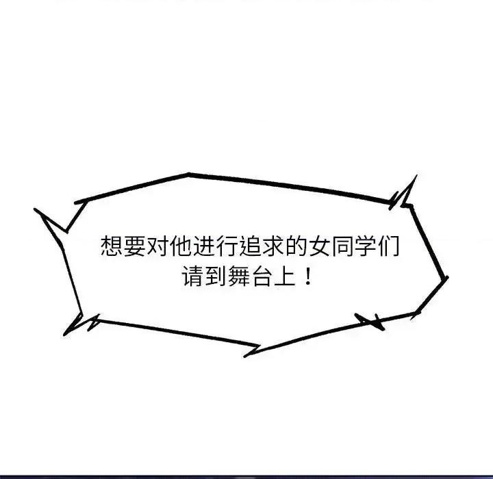 3年5班~穷途末路！ 危险同学会-14 第138页