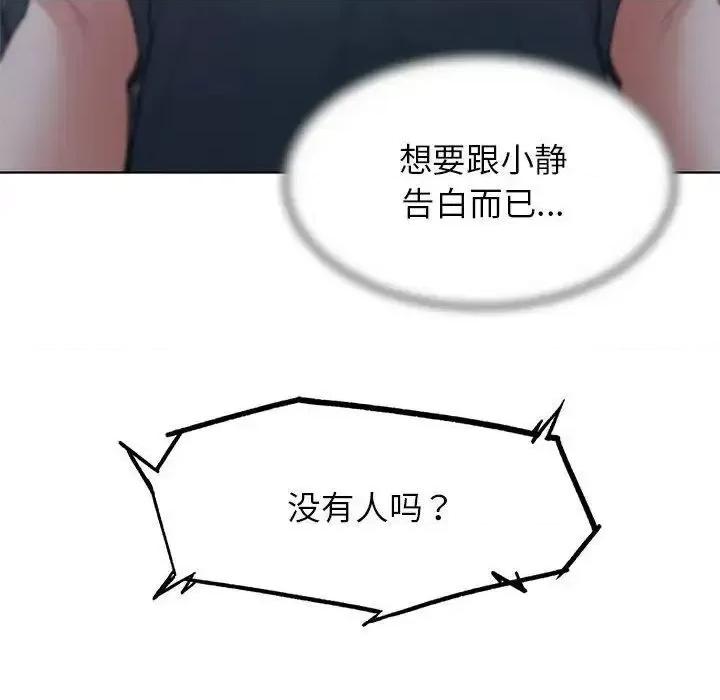 3年5班~穷途末路！ 危险同学会-14 第144页