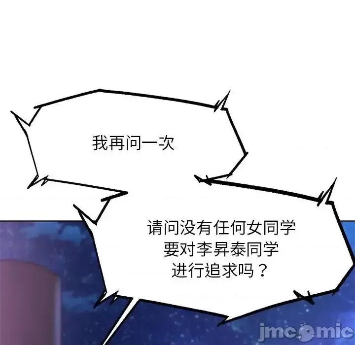 3年5班~穷途末路！ 危险同学会-14 第145页