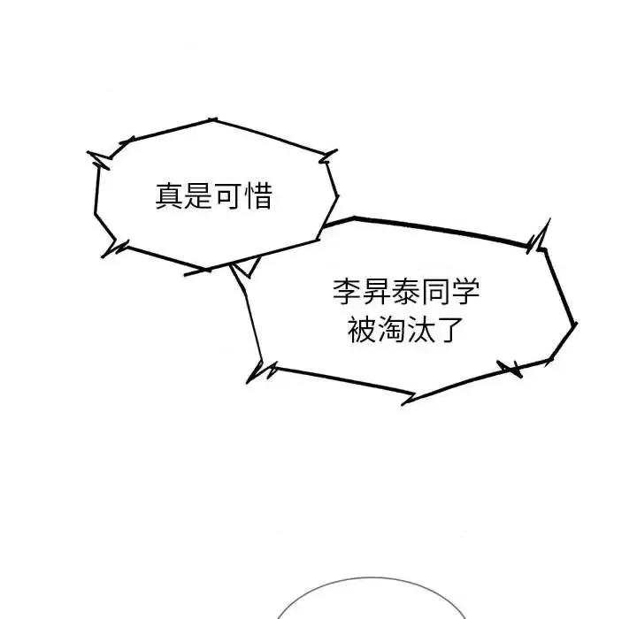 3年5班~穷途末路！ 危险同学会-14 第147页