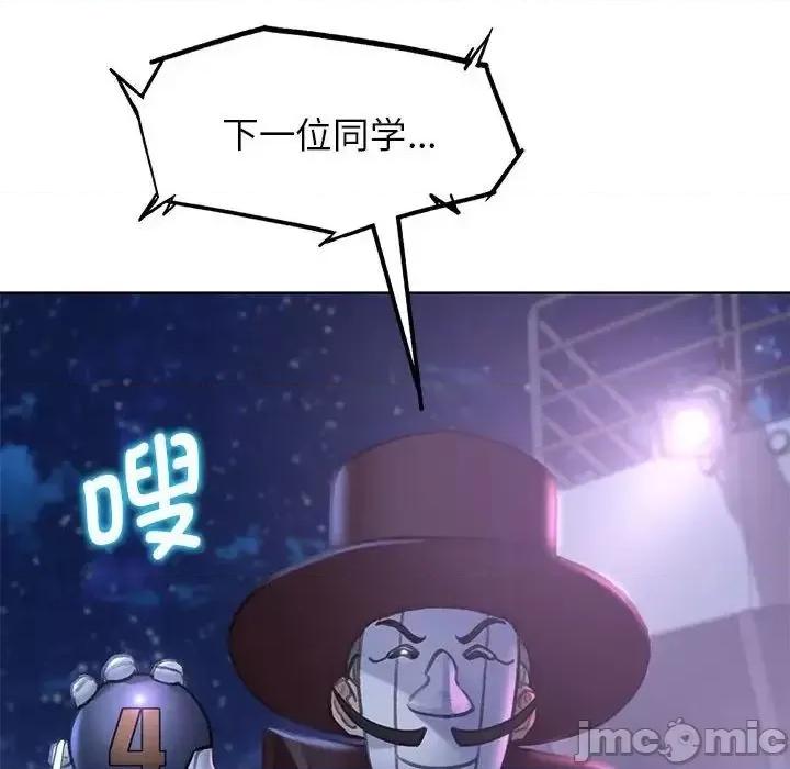 3年5班~穷途末路！ 危险同学会-14 第150页