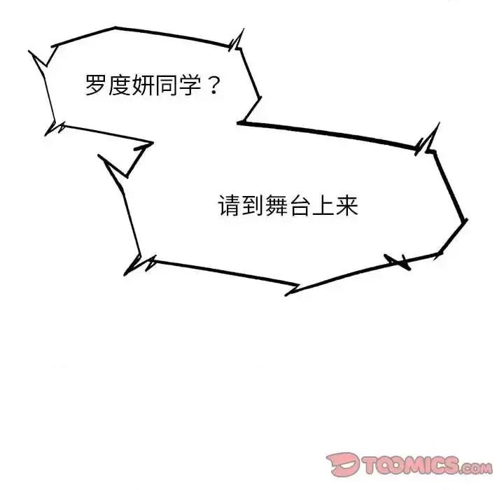 3年5班~穷途末路！ 危险同学会-14 第156页